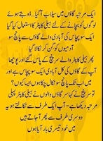 گاؤں سیلاب اور ہیلی کوپٹر